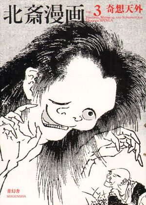 Hokusai Manga Vol 3