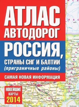 Road Atlas Russia