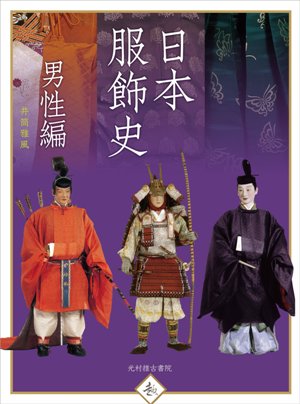 History Of Costume In Japan