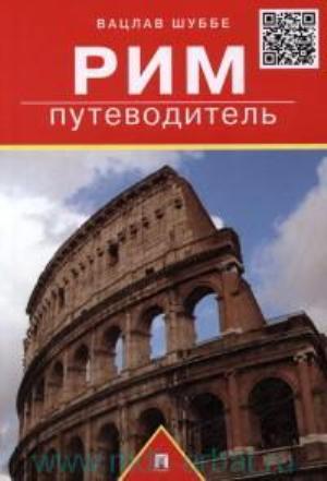 Roma Guida (Russo)