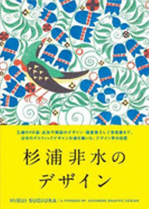 Hisui Sugiura a Pioneer of Japanese Graphic Designer