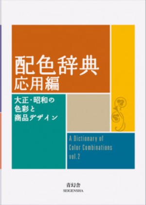 Dictionary Of Color Combinations Volume 2*