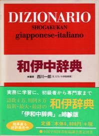 Dizionario Shogakukan Giapponese-Italiano