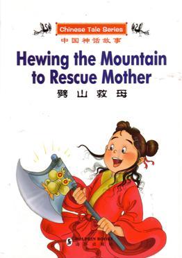 Hewing the mountain to rescue mother
