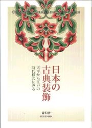 Classical Ornaments of Japan