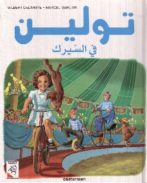 Tulin al Circo (in Arabo)