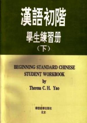 Begining standard chinese student workbook Vol 1