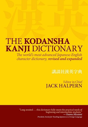 THE KODANSHA KANJI DICTIONARY