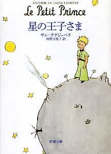 Le Petit Prince (Giapponese)