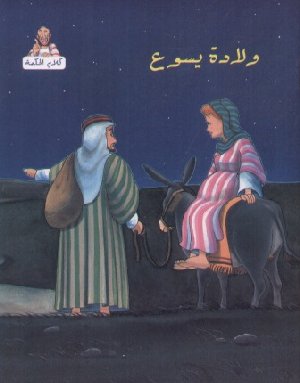 Racconti dalla Bibbia. 15 volumetti (Arabo)