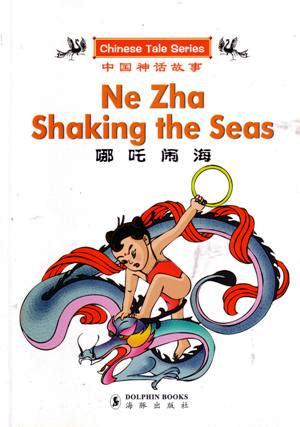 Ne Zha shaking the seas