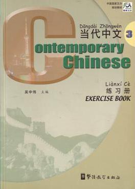 Contemporary chinese 3 exercise book