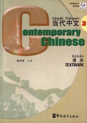 Contemporary chinese 3 textbook