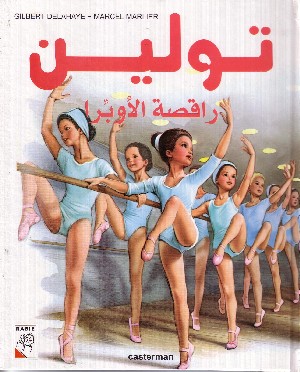 Tulin Ballerina (in Arabo)