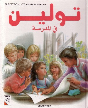 Tulin a Scuola (in Arabo)
