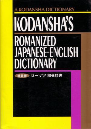 Kodansha's romanized japanese-english