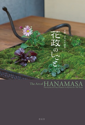 The Art Of Hanamasa