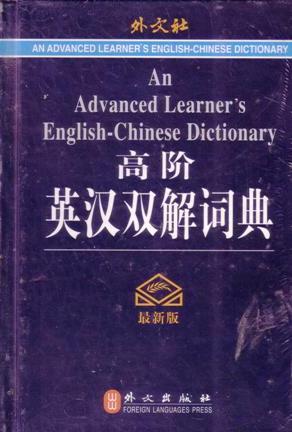 An advanced learner's English-Chinese dictionary