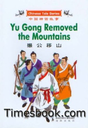 Yu Gong Removed the Mountains