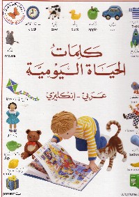 Everyday Words (Arabo)