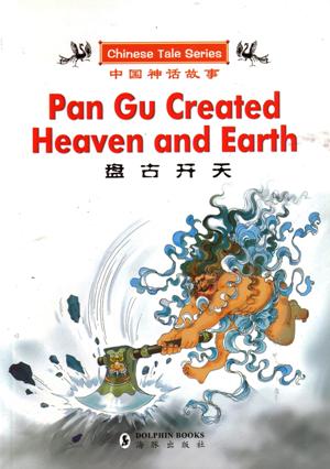 Pan Gu created heaven and earth