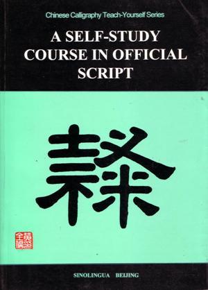 A self-study course in official script