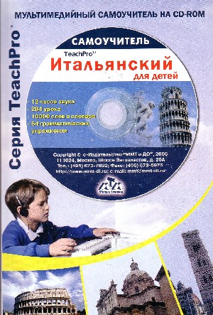 Italiano Per Ragazzi (con cd-rom) (Rus)