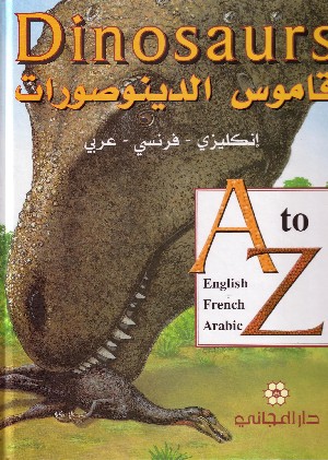 Dinosaurus A to Z (in Arabo)