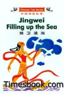 Jingwei Filling up rhe Sea