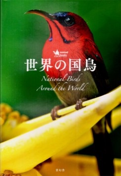 National Birds Around The World