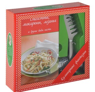 Coffret: spaghetti, pasta, lasagna (russo)